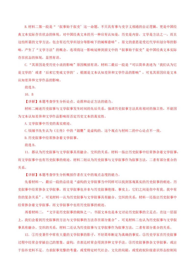 4《窦娥冤》（分层作业）（解析版）_高语_高中语文_必修下册_分层作业