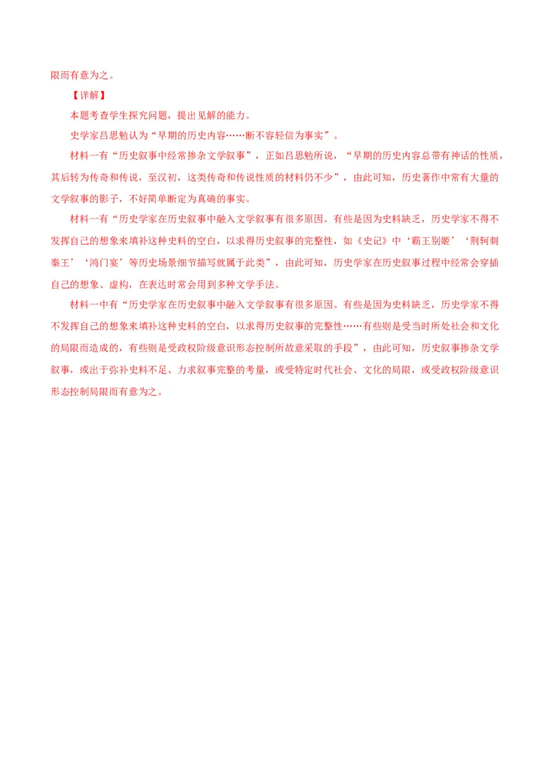 4《窦娥冤》（分层作业）（解析版）_高语_高中语文_必修下册_分层作业