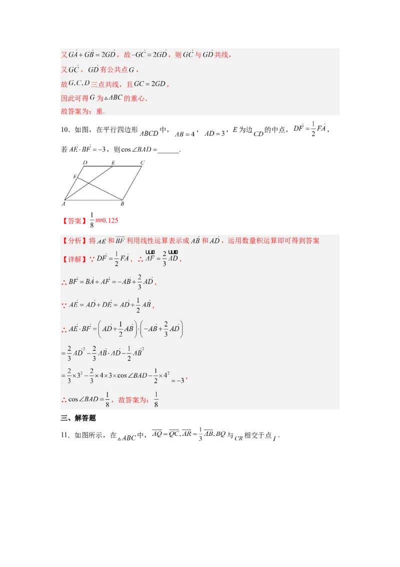 第01讲平面向量（练）-2023年高考数学一轮复习讲练测（全国通用）（解析版）_2.2025数学总复习_赠品通用版（老高考）复习资料_一轮复习_2023年高考数学一轮复习讲练测（全国通用）