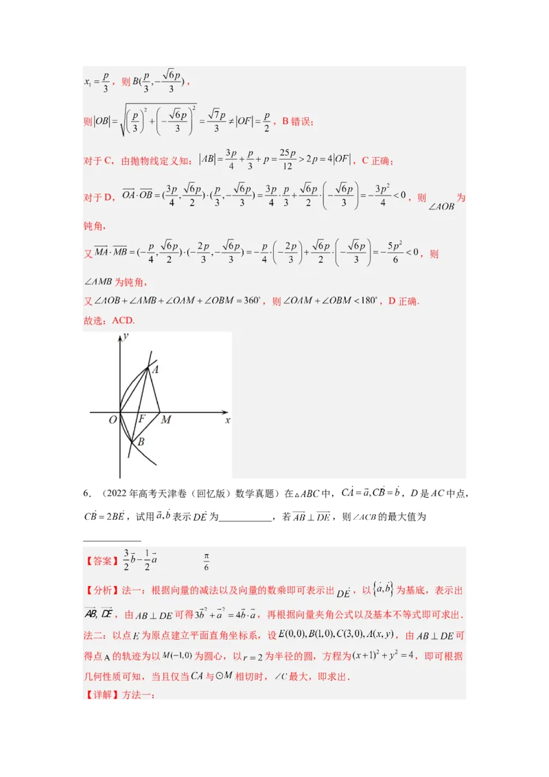 第01讲平面向量（练）-2023年高考数学一轮复习讲练测（全国通用）（解析版）_2.2025数学总复习_赠品通用版（老高考）复习资料_一轮复习_2023年高考数学一轮复习讲练测（全国通用）
