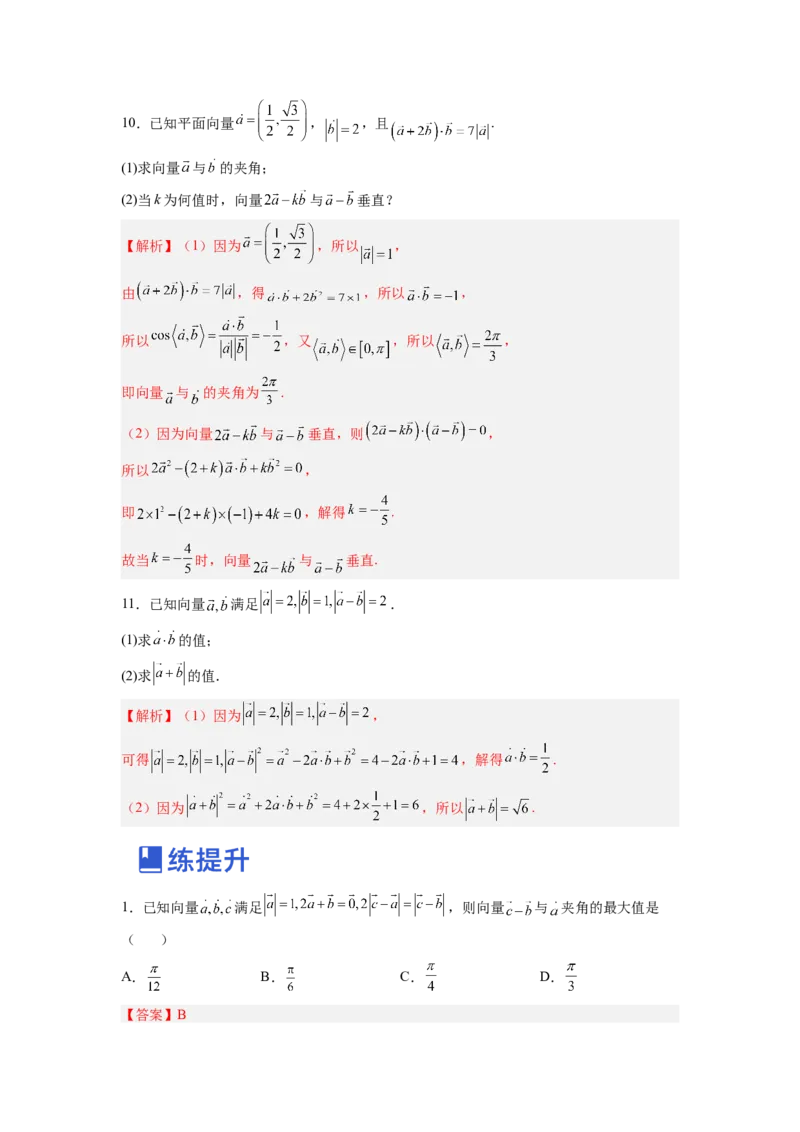 第01讲平面向量（练）-2023年高考数学一轮复习讲练测（全国通用）（解析版）_2.2025数学总复习_赠品通用版（老高考）复习资料_一轮复习_2023年高考数学一轮复习讲练测（全国通用）