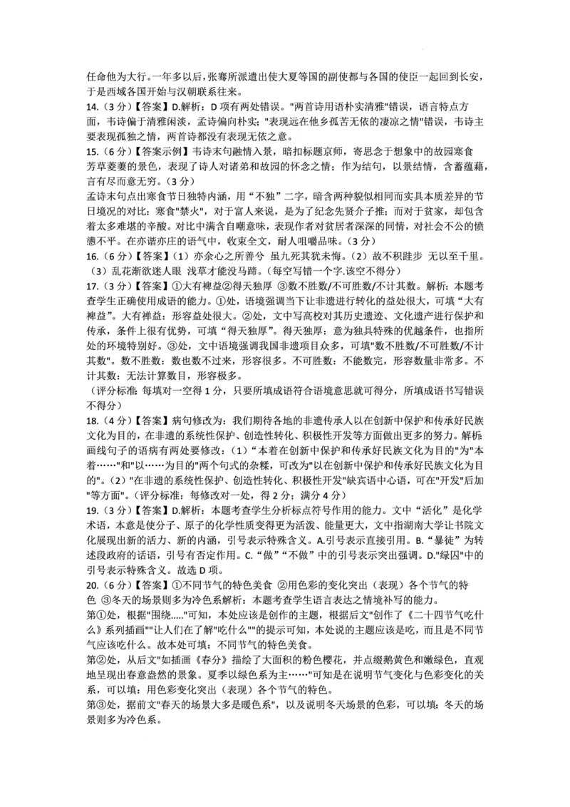 语文答案公众号：一枚试卷君_01高考语文_32023年新高考资料_3模拟题_老高考_2023四川省南充市高三下学期高考适应性考试（南充二诊）语文