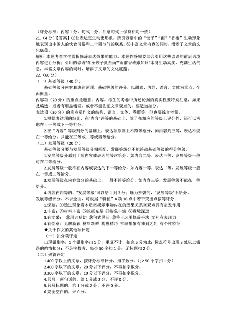 语文答案公众号：一枚试卷君_01高考语文_32023年新高考资料_3模拟题_老高考_2023四川省南充市高三下学期高考适应性考试（南充二诊）语文