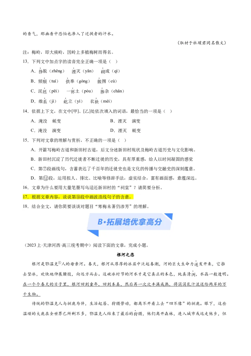 解密10文学类文本阅读散文之理解词句（分层训练）（原卷版）_01高考语文_4.22024年新高考资料_2.2024二轮复习