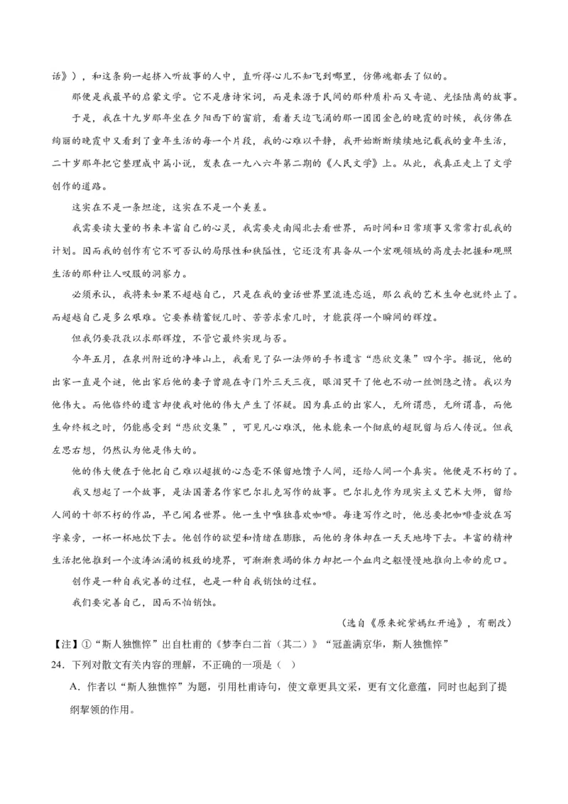 解密10文学类文本阅读散文之理解词句（分层训练）（原卷版）_01高考语文_4.22024年新高考资料_2.2024二轮复习