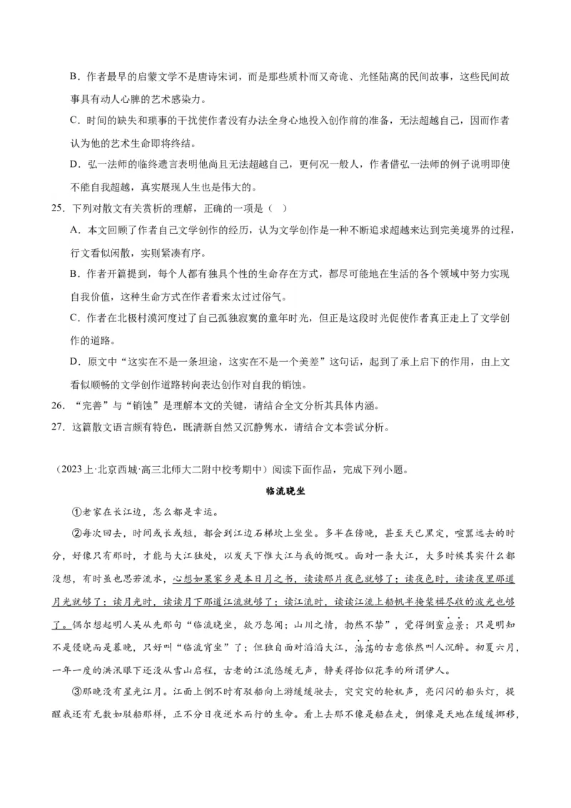 解密10文学类文本阅读散文之理解词句（分层训练）（原卷版）_01高考语文_4.22024年新高考资料_2.2024二轮复习