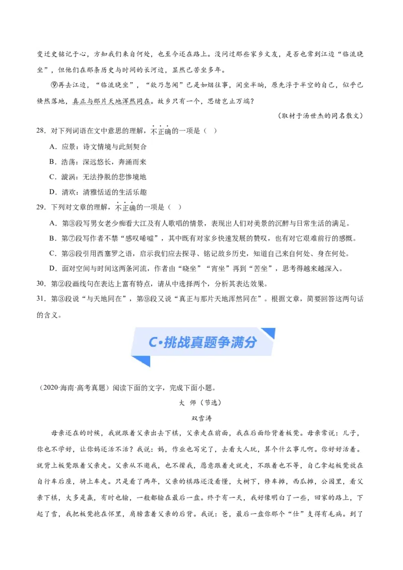 解密10文学类文本阅读散文之理解词句（分层训练）（原卷版）_01高考语文_4.22024年新高考资料_2.2024二轮复习
