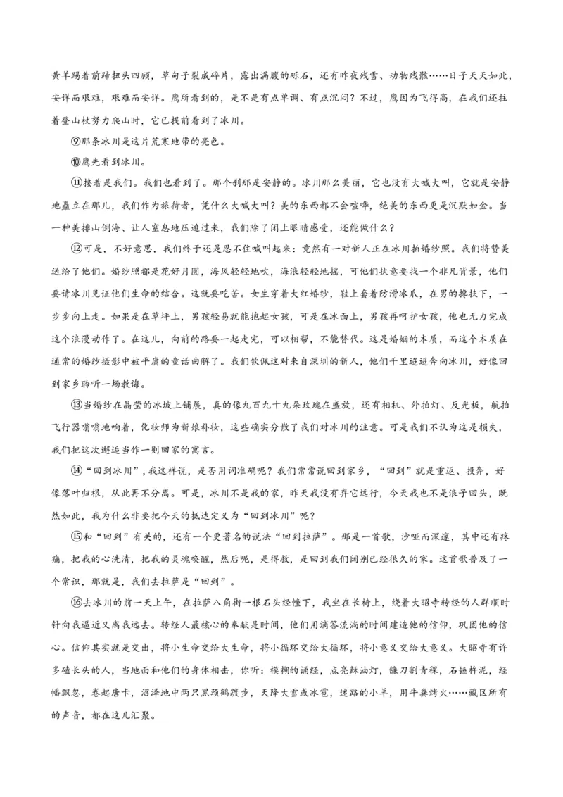 解密10文学类文本阅读散文之理解词句（分层训练）（原卷版）_01高考语文_4.22024年新高考资料_2.2024二轮复习