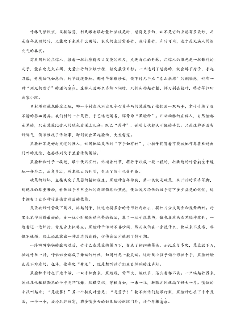 解密10文学类文本阅读散文之理解词句（分层训练）（原卷版）_01高考语文_4.22024年新高考资料_2.2024二轮复习