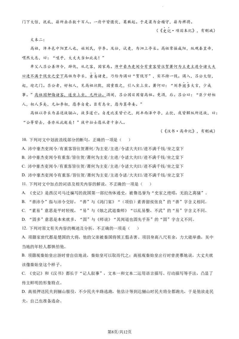 贵州省凯里市第一中学2022-2023学年高三下学期高考模拟考试（黄金Ⅰ卷）语文试题（原卷版）公众号：一枚试卷君_01高考语文_32023年新高考资料_3模拟题_老高考