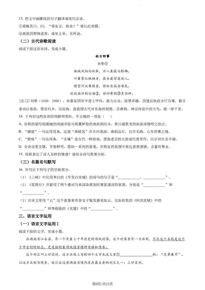 贵州省凯里市第一中学2022-2023学年高三下学期高考模拟考试（黄金Ⅰ卷）语文试题（原卷版）公众号：一枚试卷君_01高考语文_32023年新高考资料_3模拟题_老高考