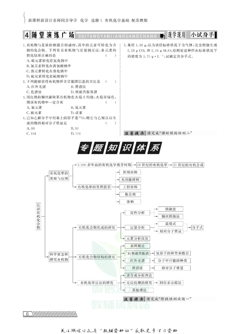 名师同步导学化学苏教版选修5-有机化学基础_名师同步导学_高中化学