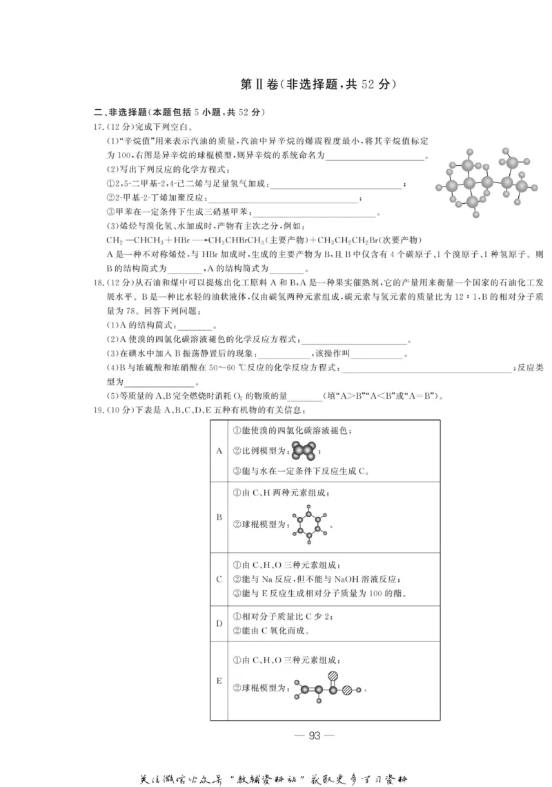 名师同步导学化学苏教版选修5-有机化学基础_名师同步导学_高中化学