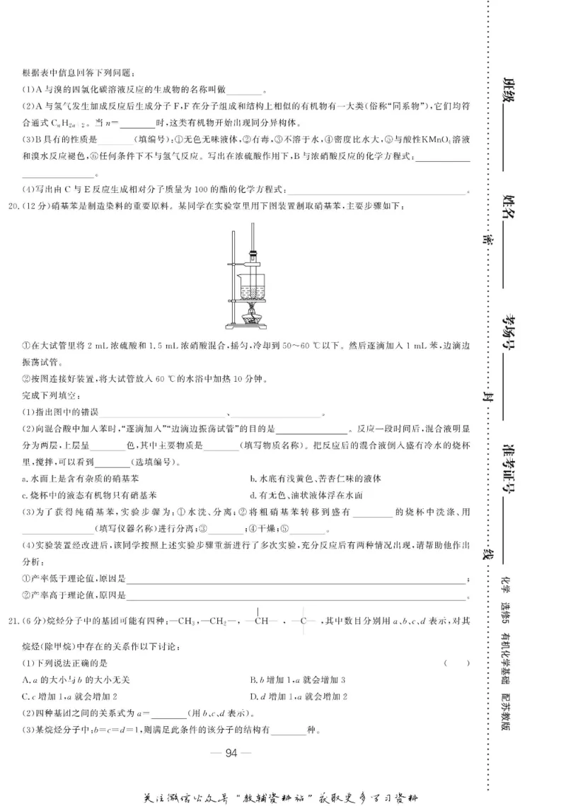 名师同步导学化学苏教版选修5-有机化学基础_名师同步导学_高中化学