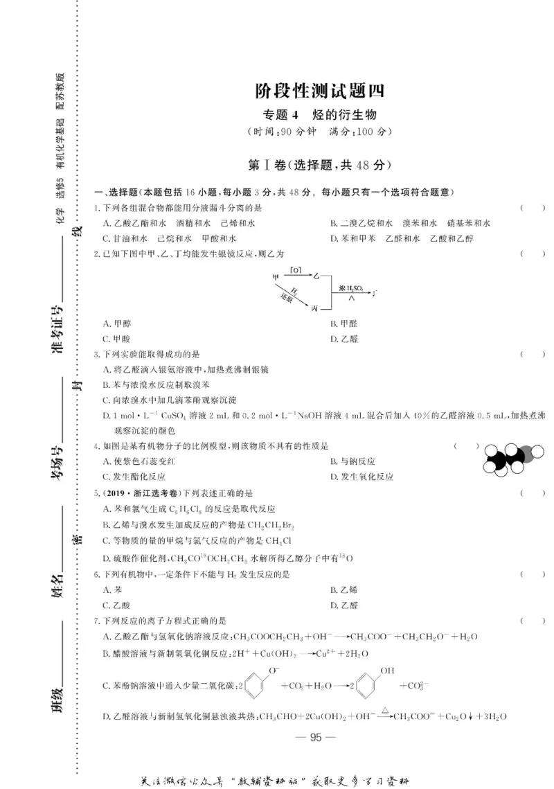 名师同步导学化学苏教版选修5-有机化学基础_名师同步导学_高中化学
