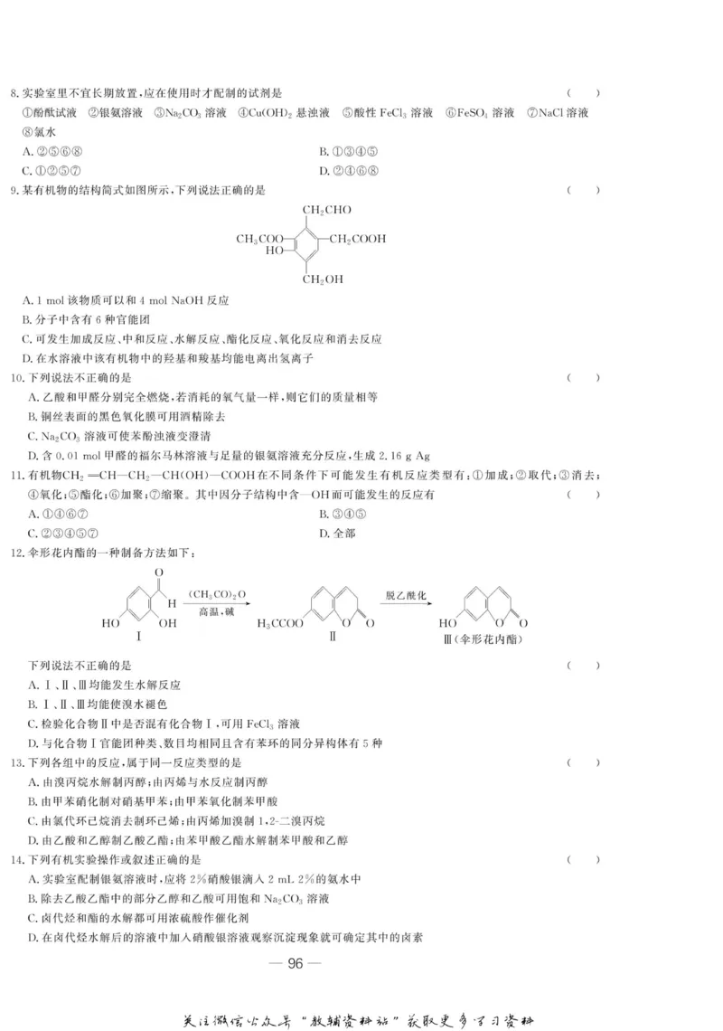 名师同步导学化学苏教版选修5-有机化学基础_名师同步导学_高中化学
