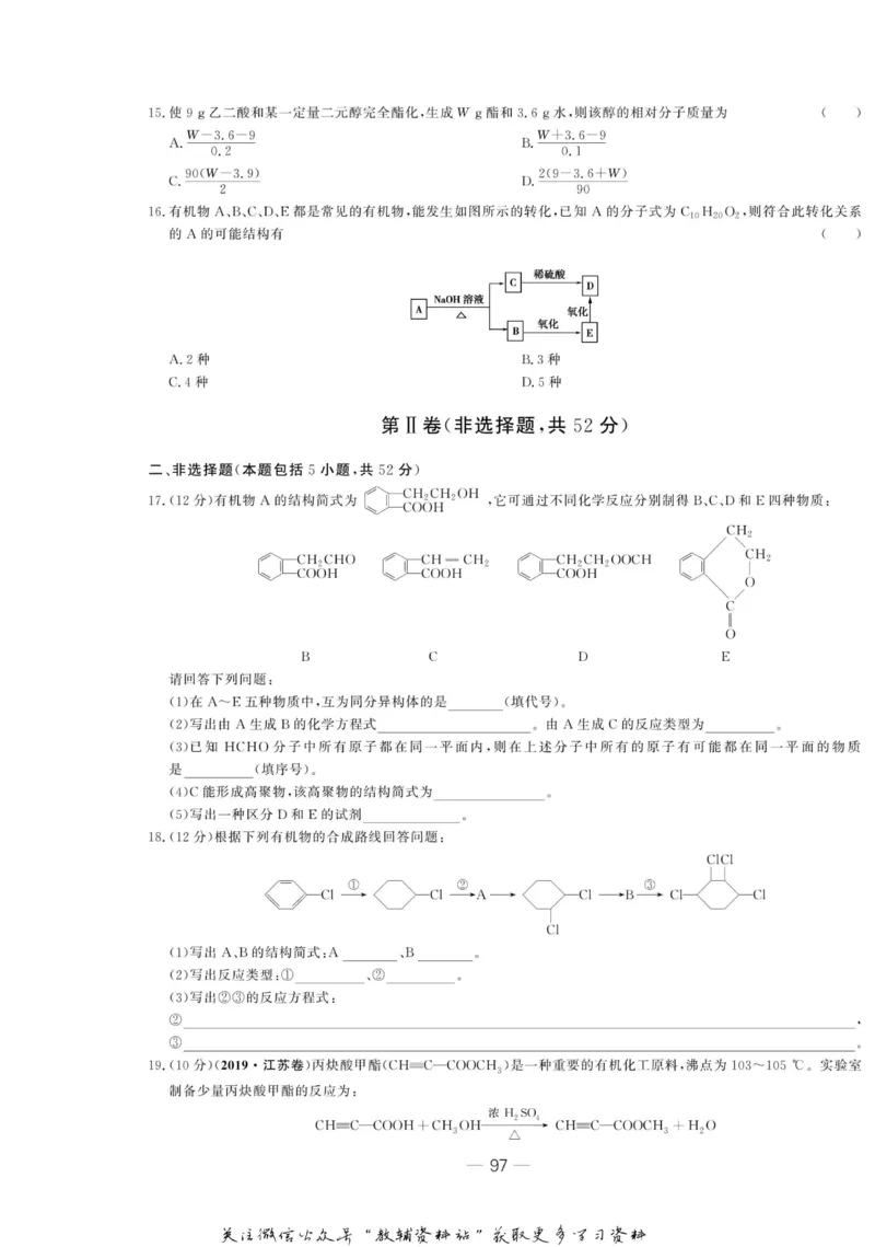 名师同步导学化学苏教版选修5-有机化学基础_名师同步导学_高中化学