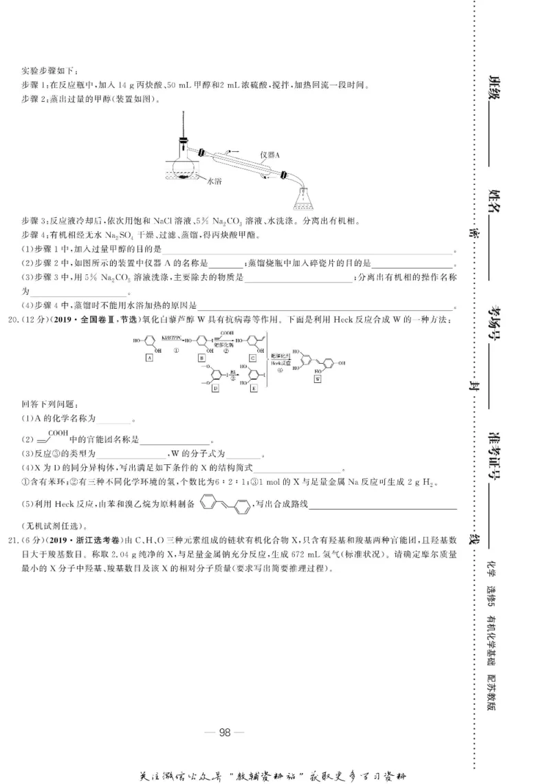 名师同步导学化学苏教版选修5-有机化学基础_名师同步导学_高中化学