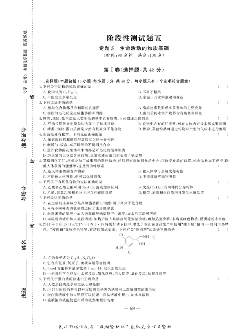 名师同步导学化学苏教版选修5-有机化学基础_名师同步导学_高中化学