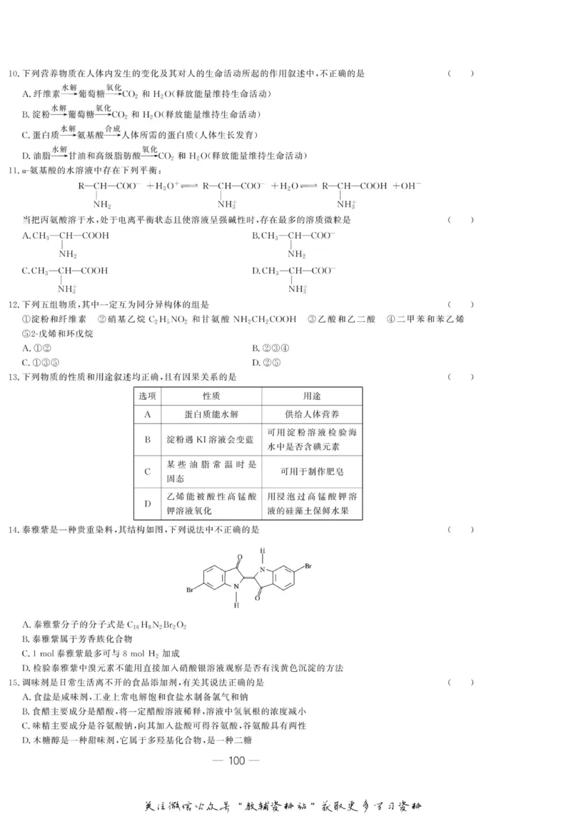 名师同步导学化学苏教版选修5-有机化学基础_名师同步导学_高中化学