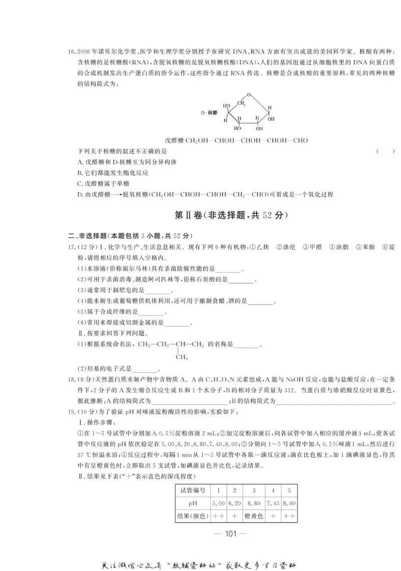 名师同步导学化学苏教版选修5-有机化学基础_名师同步导学_高中化学