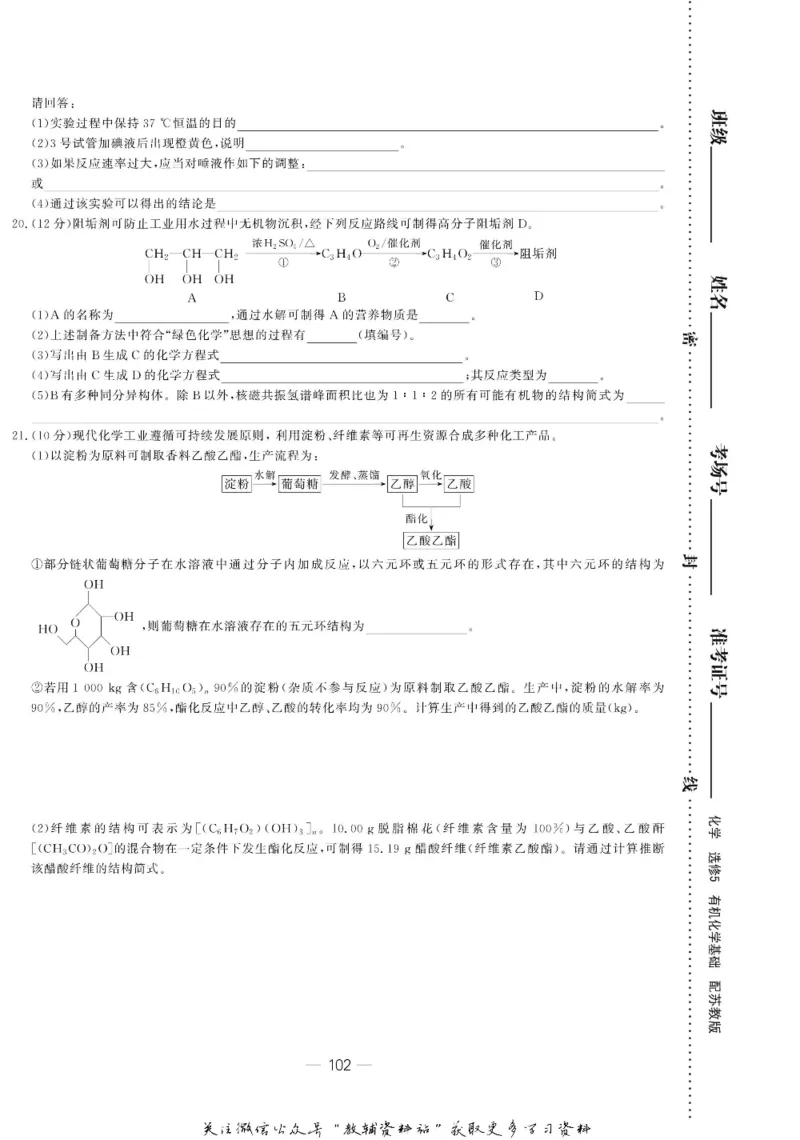 名师同步导学化学苏教版选修5-有机化学基础_名师同步导学_高中化学