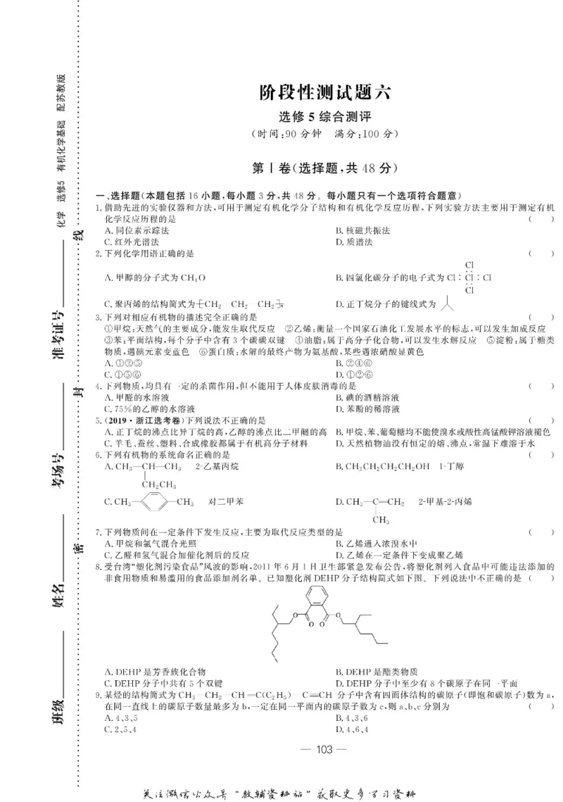 名师同步导学化学苏教版选修5-有机化学基础_名师同步导学_高中化学