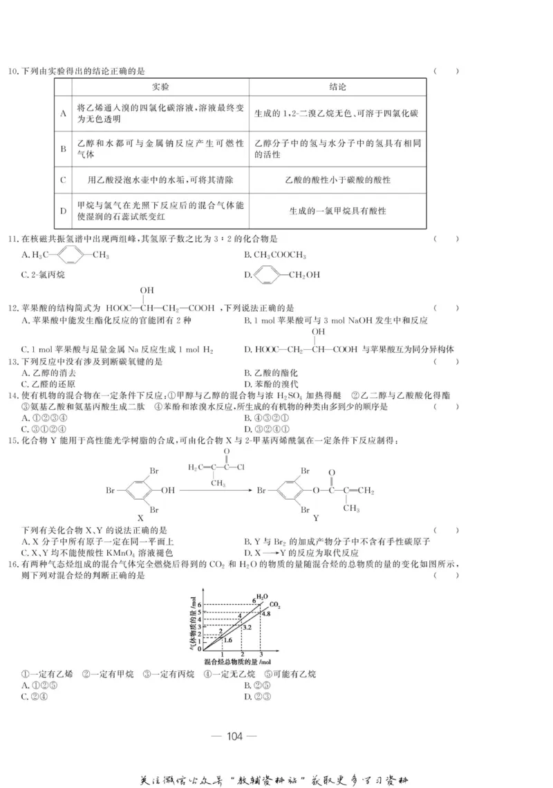名师同步导学化学苏教版选修5-有机化学基础_名师同步导学_高中化学
