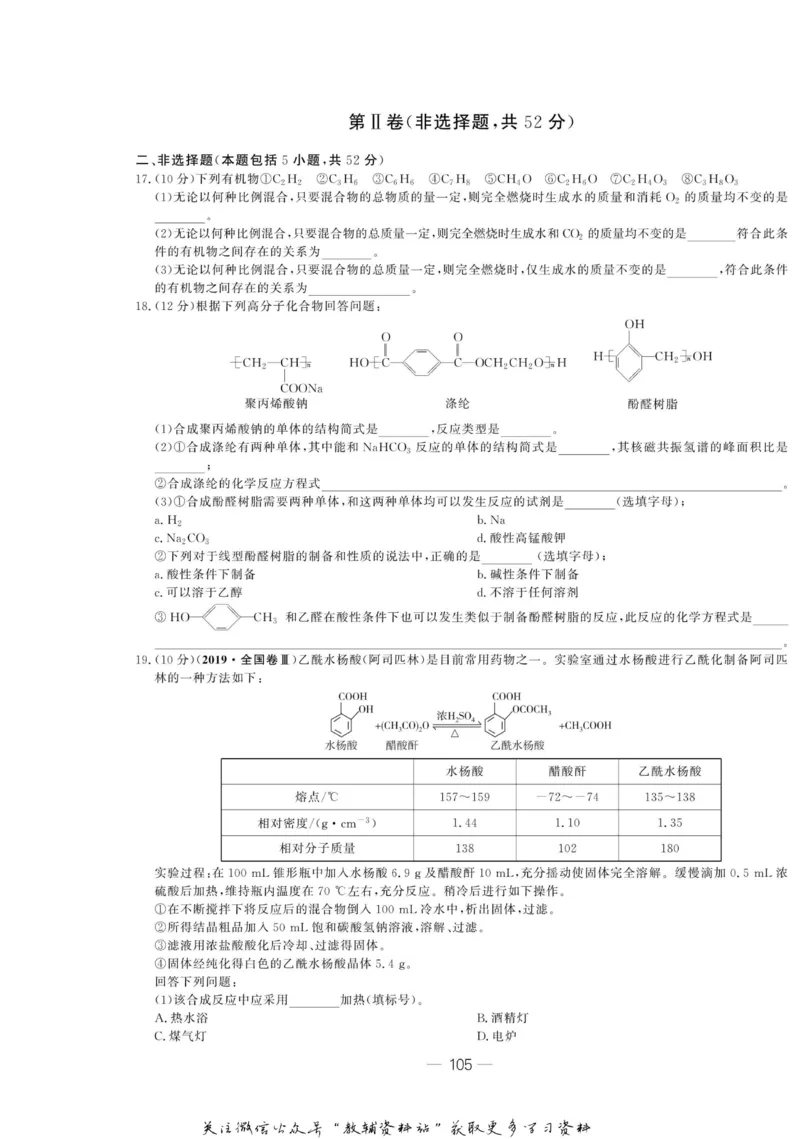 名师同步导学化学苏教版选修5-有机化学基础_名师同步导学_高中化学