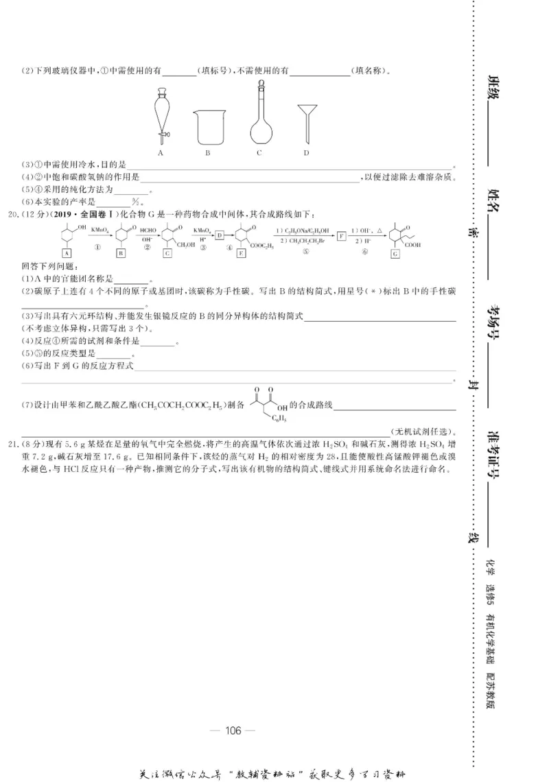 名师同步导学化学苏教版选修5-有机化学基础_名师同步导学_高中化学