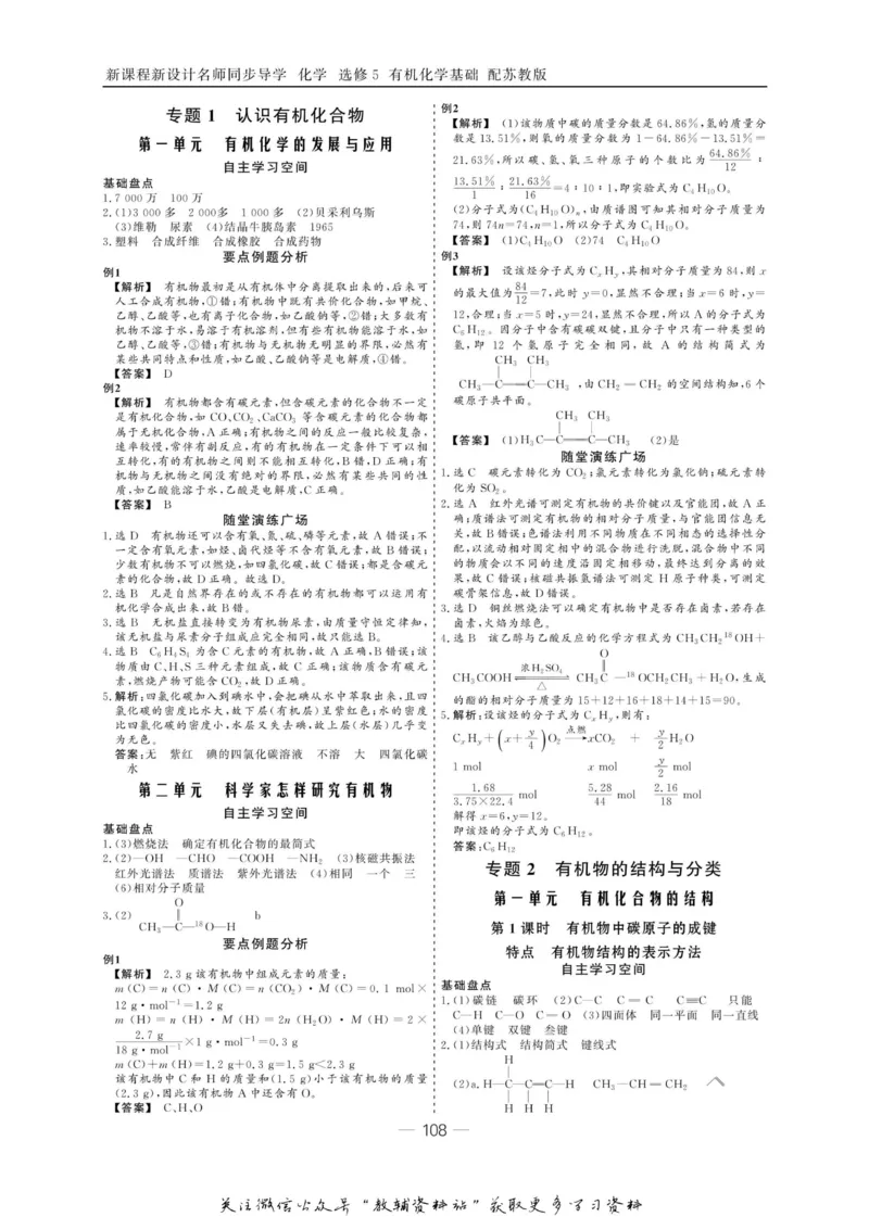 名师同步导学化学苏教版选修5-有机化学基础_名师同步导学_高中化学