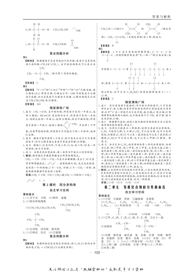 名师同步导学化学苏教版选修5-有机化学基础_名师同步导学_高中化学