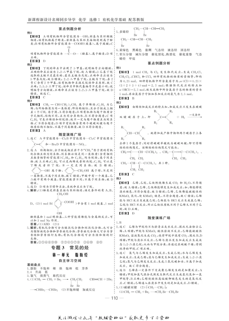 名师同步导学化学苏教版选修5-有机化学基础_名师同步导学_高中化学