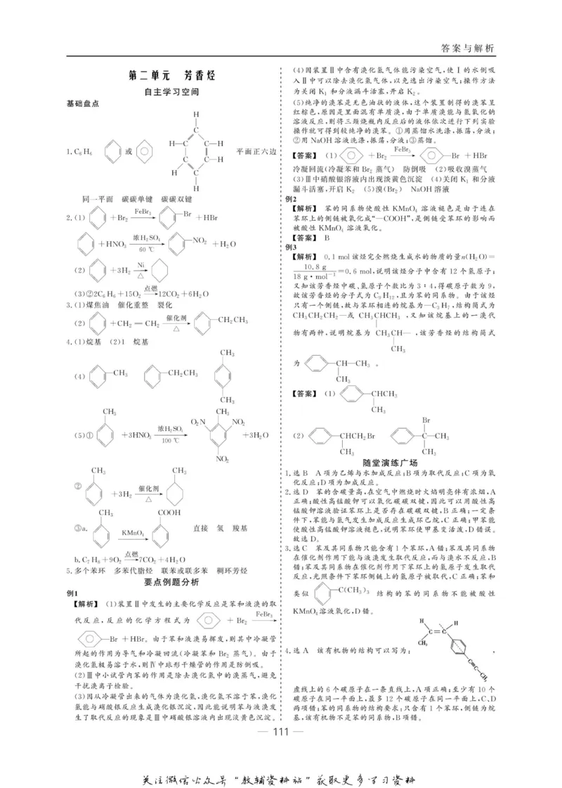 名师同步导学化学苏教版选修5-有机化学基础_名师同步导学_高中化学