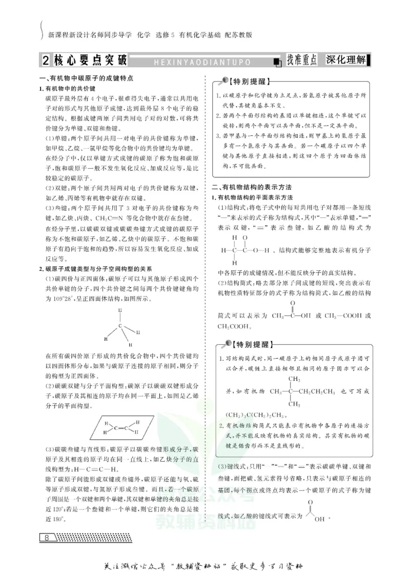 名师同步导学化学苏教版选修5-有机化学基础_名师同步导学_高中化学