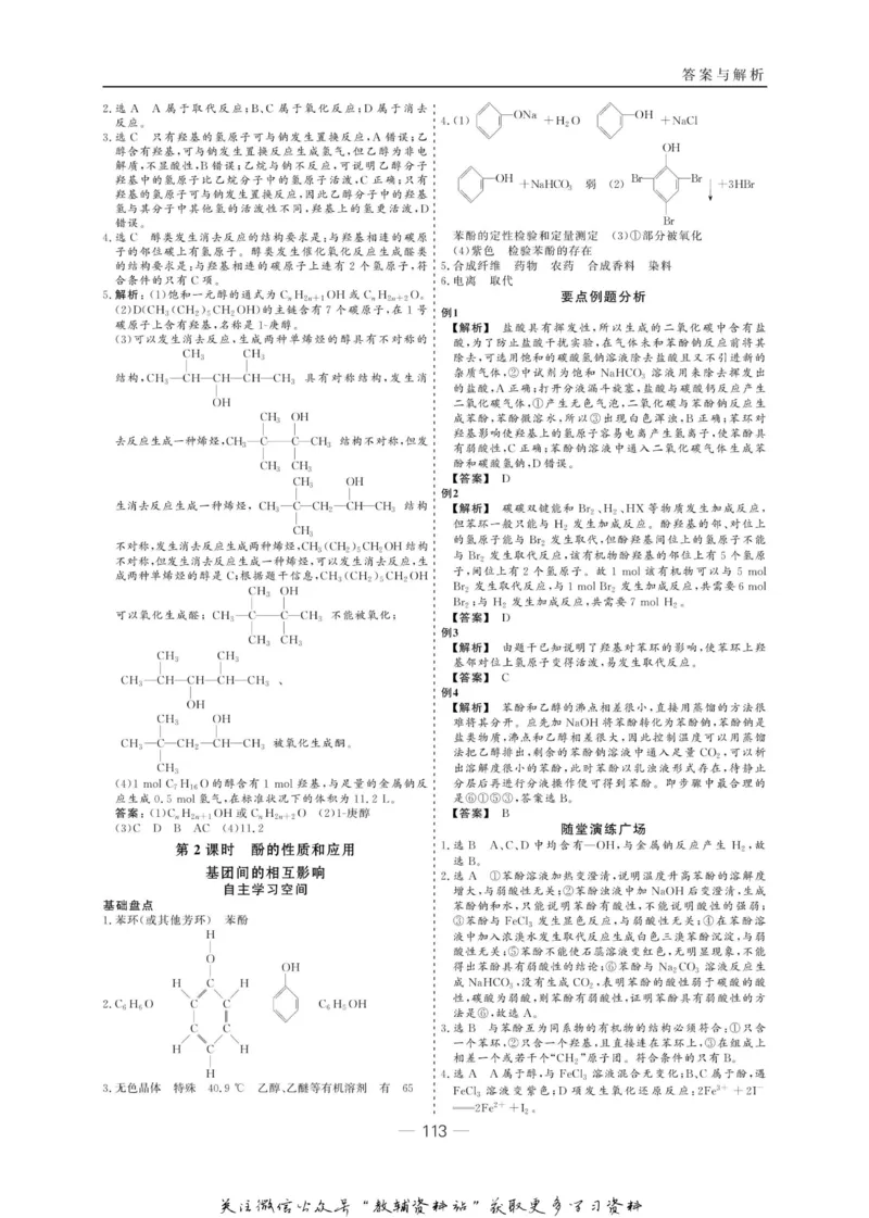 名师同步导学化学苏教版选修5-有机化学基础_名师同步导学_高中化学