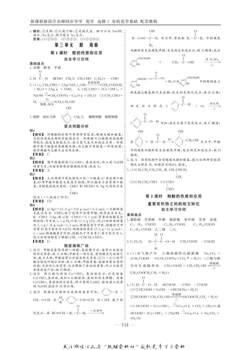 名师同步导学化学苏教版选修5-有机化学基础_名师同步导学_高中化学