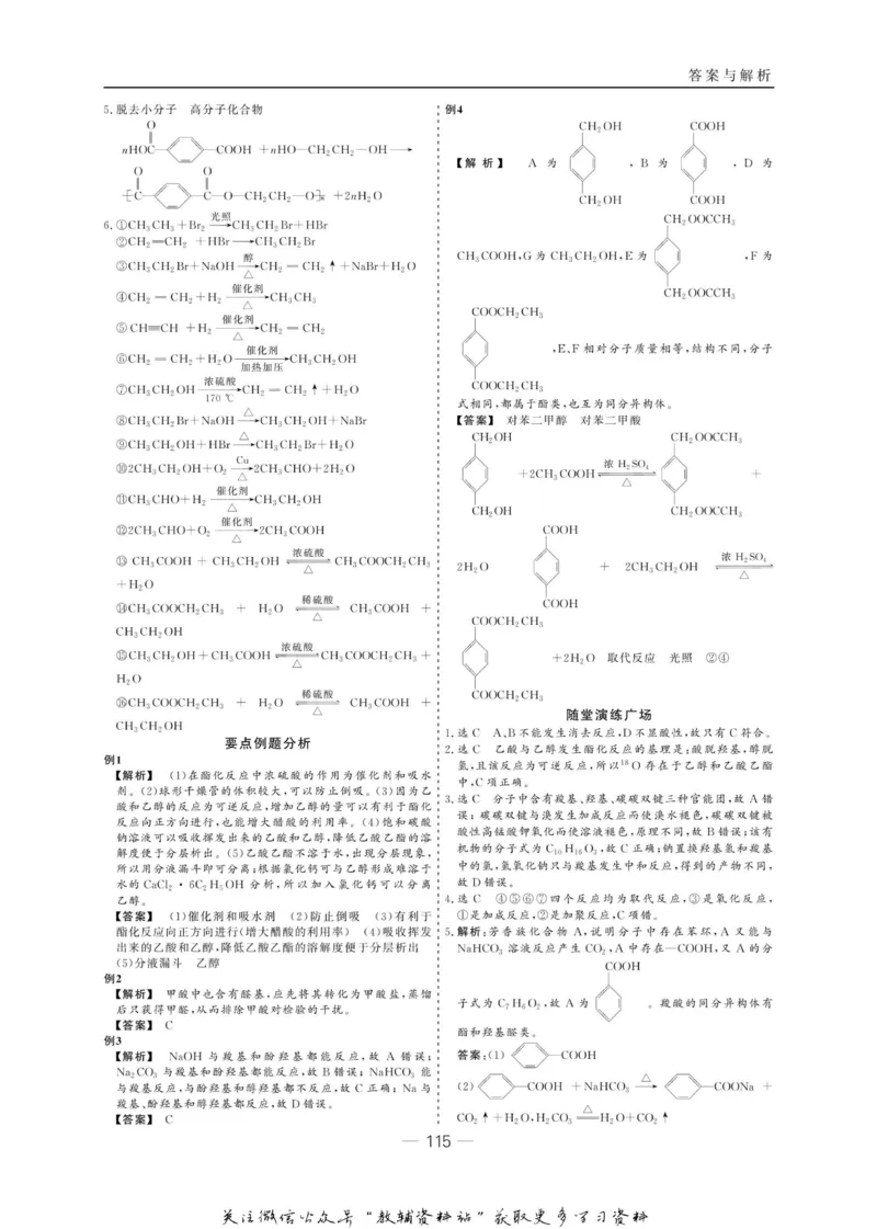 名师同步导学化学苏教版选修5-有机化学基础_名师同步导学_高中化学