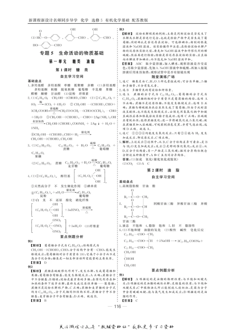 名师同步导学化学苏教版选修5-有机化学基础_名师同步导学_高中化学