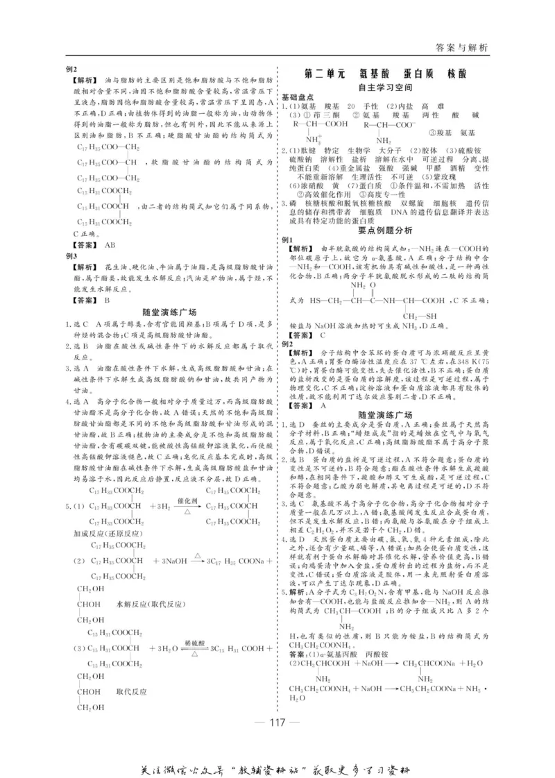 名师同步导学化学苏教版选修5-有机化学基础_名师同步导学_高中化学