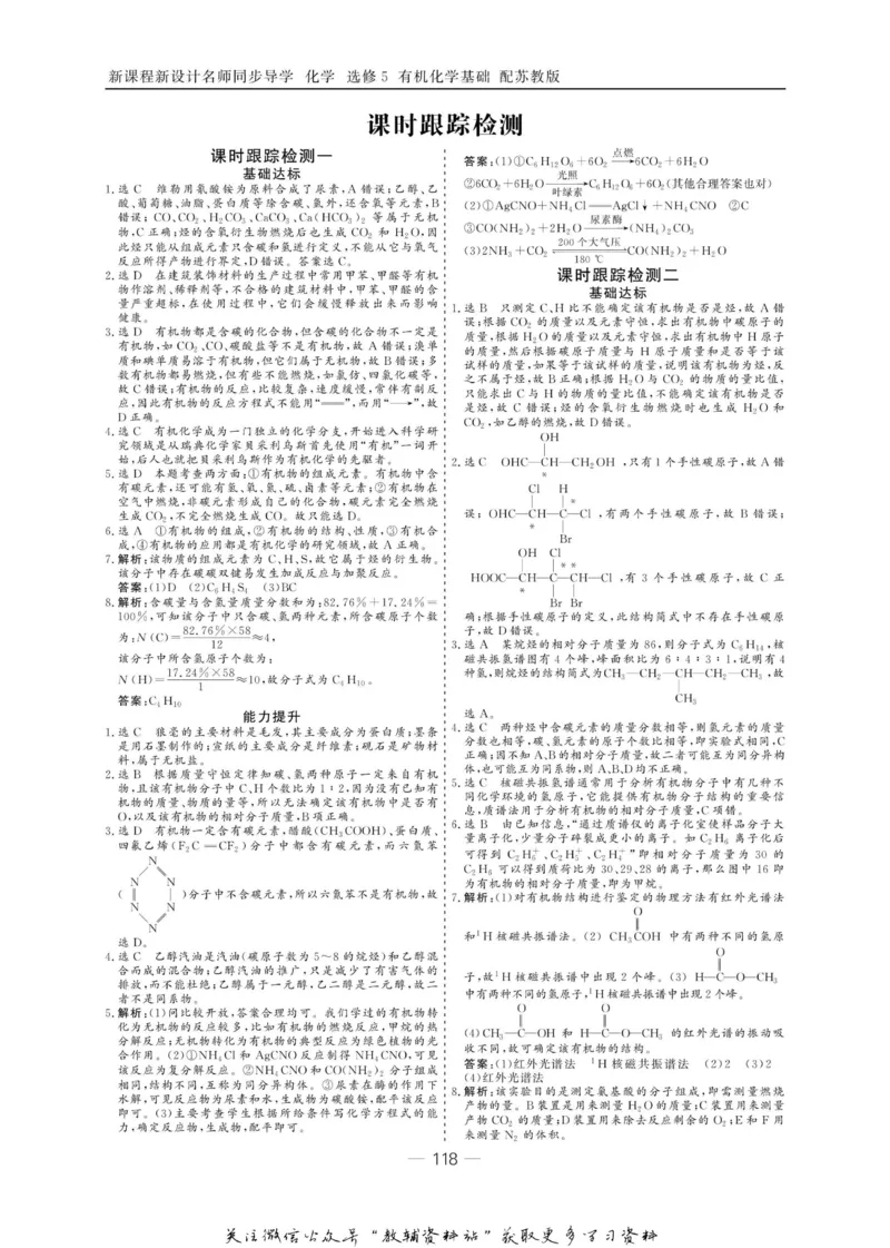 名师同步导学化学苏教版选修5-有机化学基础_名师同步导学_高中化学