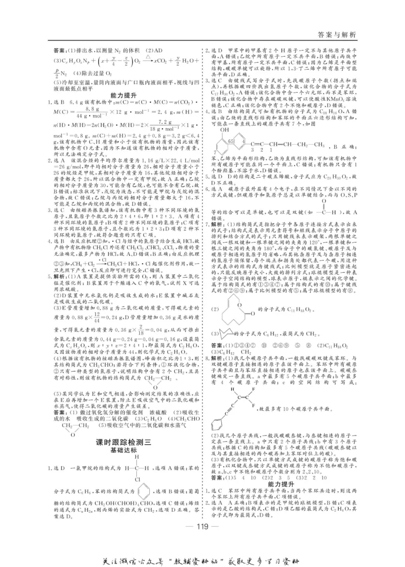 名师同步导学化学苏教版选修5-有机化学基础_名师同步导学_高中化学