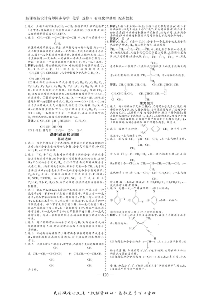 名师同步导学化学苏教版选修5-有机化学基础_名师同步导学_高中化学