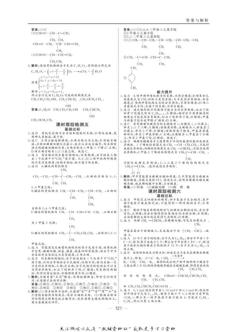 名师同步导学化学苏教版选修5-有机化学基础_名师同步导学_高中化学