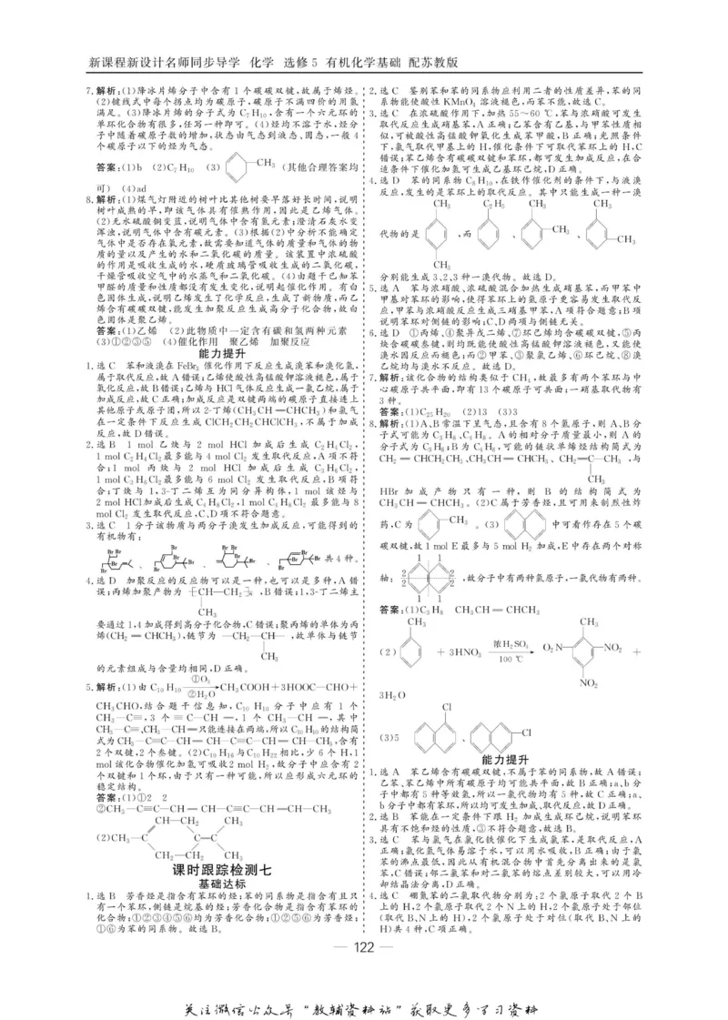 名师同步导学化学苏教版选修5-有机化学基础_名师同步导学_高中化学