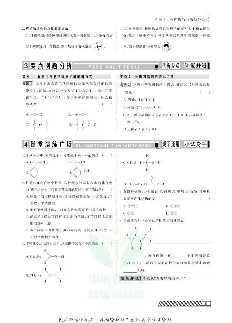 名师同步导学化学苏教版选修5-有机化学基础_名师同步导学_高中化学