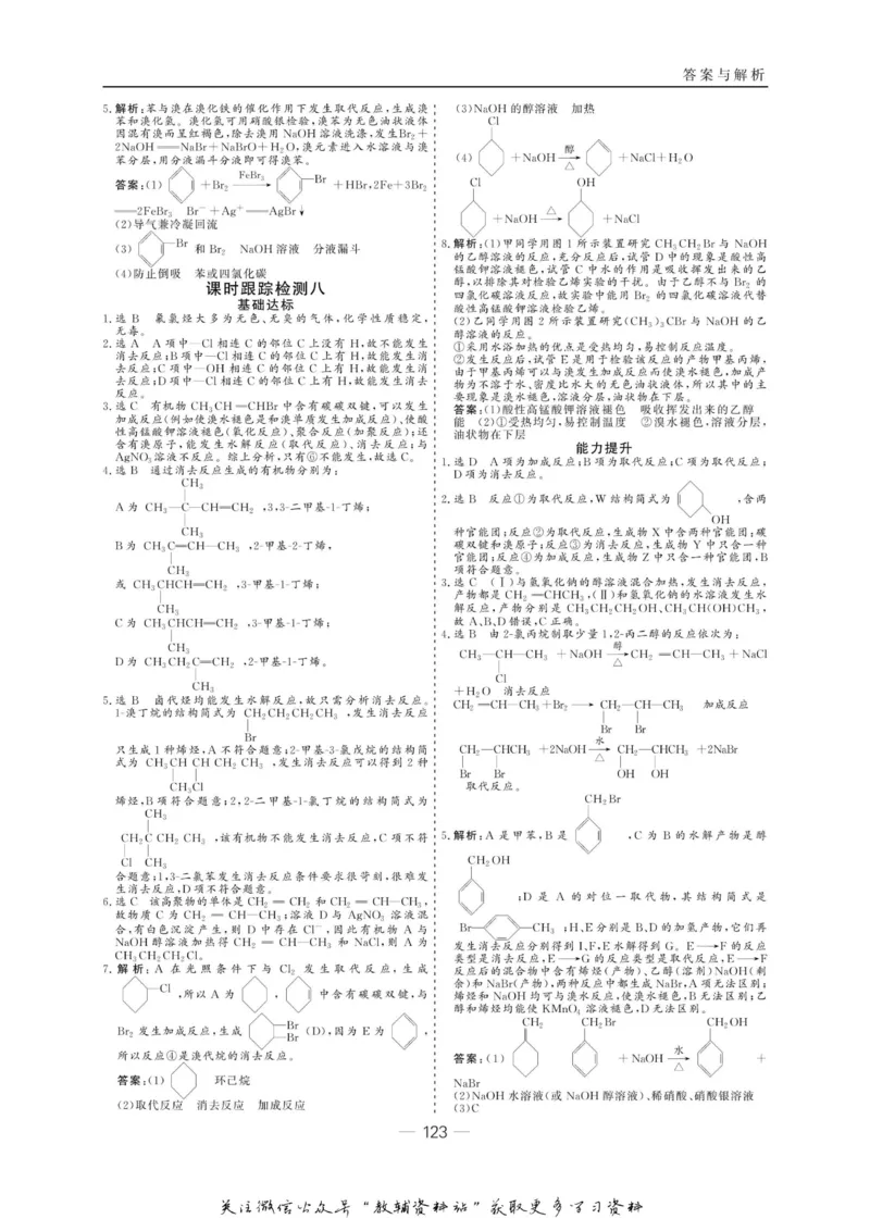 名师同步导学化学苏教版选修5-有机化学基础_名师同步导学_高中化学