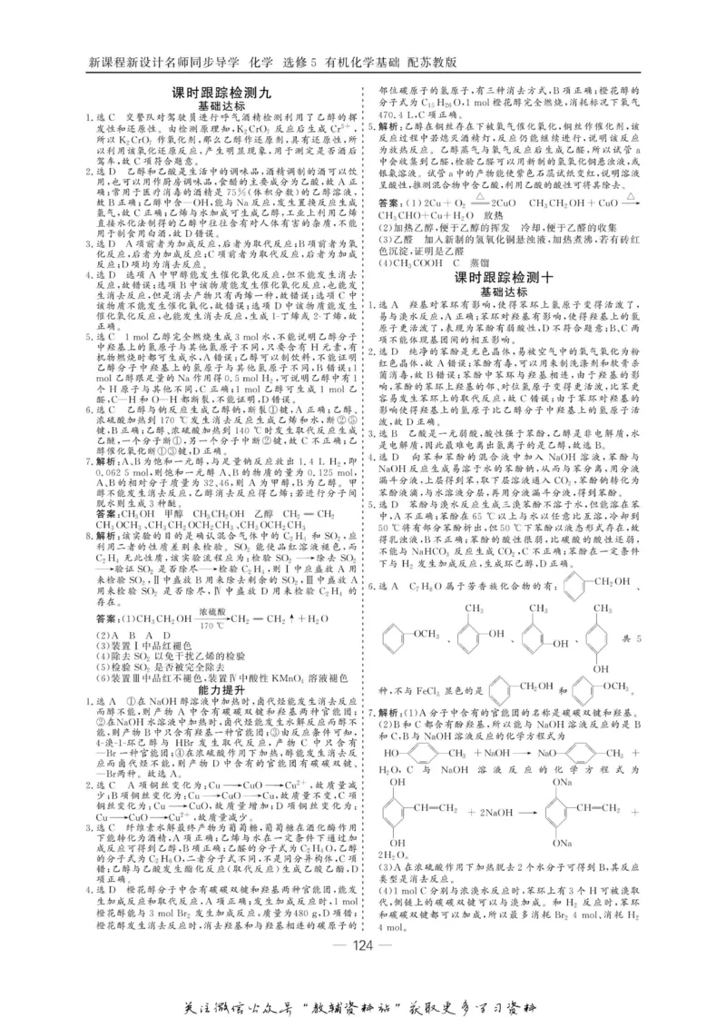 名师同步导学化学苏教版选修5-有机化学基础_名师同步导学_高中化学