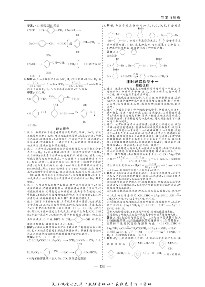 名师同步导学化学苏教版选修5-有机化学基础_名师同步导学_高中化学