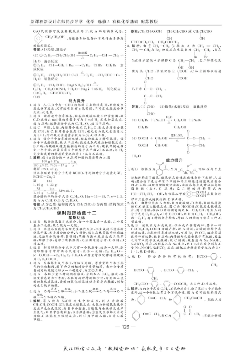 名师同步导学化学苏教版选修5-有机化学基础_名师同步导学_高中化学